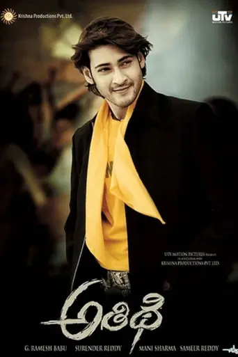 Athidhi (2007)