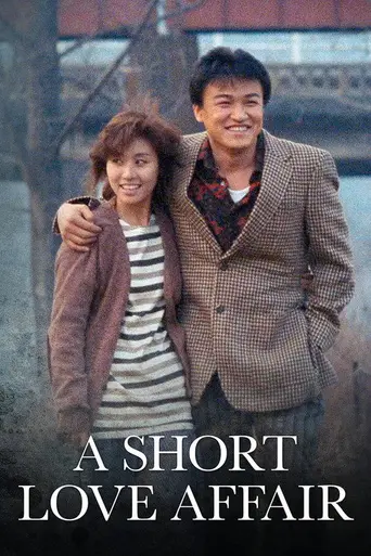 The Lovers of Woomook-baemi (1990)