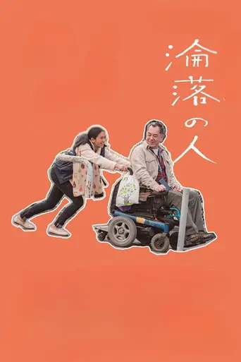 Still Human (2018)