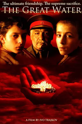 Большая вода (2004)