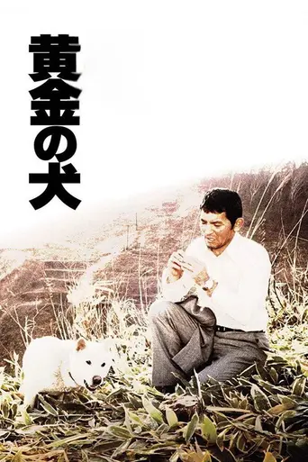Горо (1979)