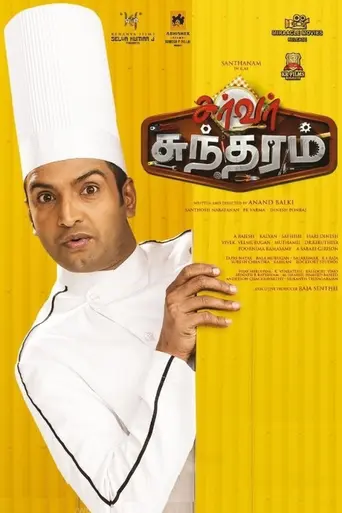 Server Sundaram (2017)