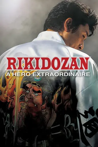 Rikidōzan (2004)