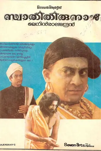 Swathi Thirunal (1987)