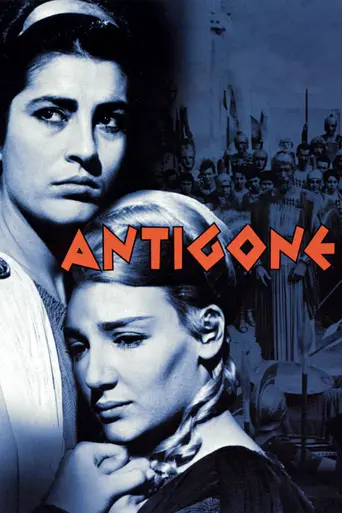 Антигона (1961)