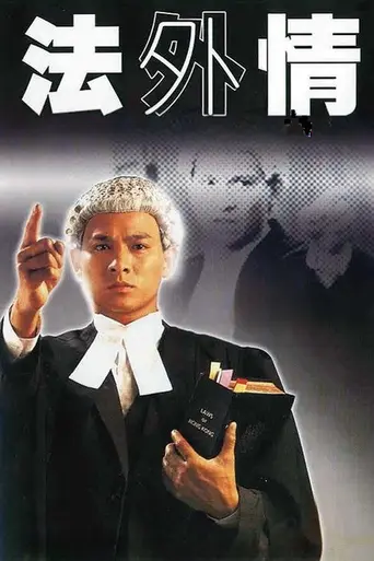The Unwritten Law (1985)