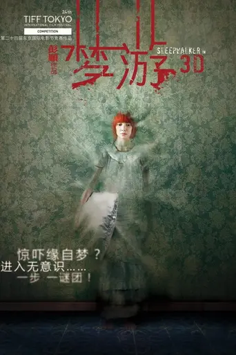Sleepwalker (2011)