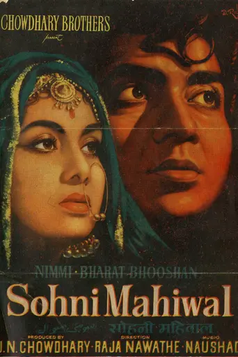 Sohni Mahiwal (1958)