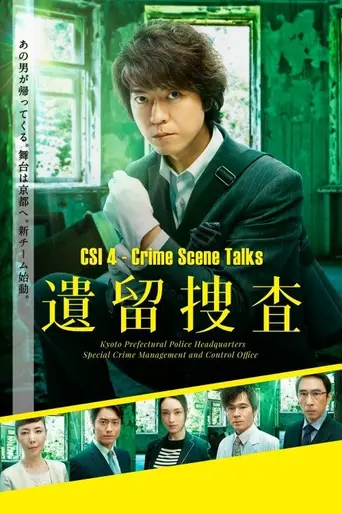 CSI:Crime Scene Talks (2011)