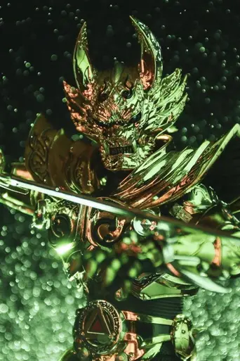 Garo (2005)