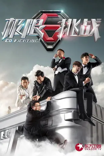 Go Fighting! (2015)