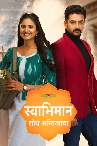 Swabhiman - Shodh Astitvacha