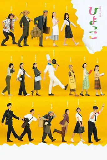 Hiyokko (2017)