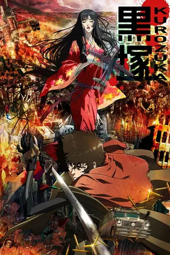 Kurozuka (2008)