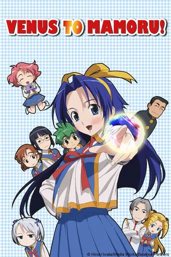 Mamoru-kun ni Megami no Shukufuku o! (2006)