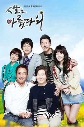 Life is Beautiful (2010)