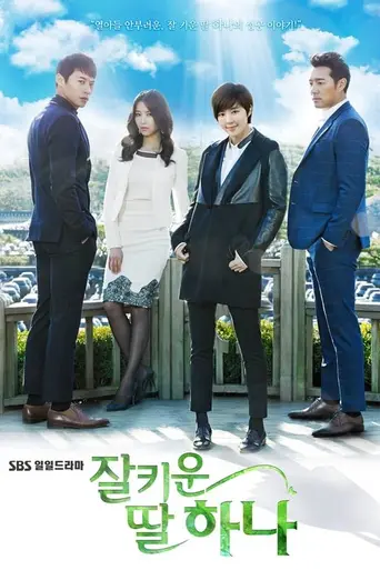 A Well Grown Daughter (2013)