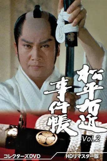 Matsudaira Ukon Jikenchō (1982)