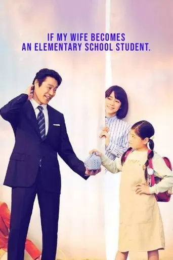 Tsuma, Shōgakusei ni Naru (2022)