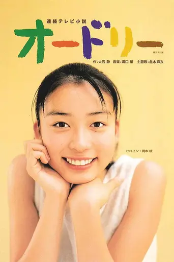 Audrey (Asadra) (2000)