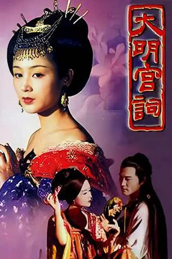 Palace of Desire (2000)