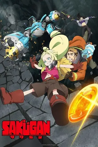Sakugan (2021)