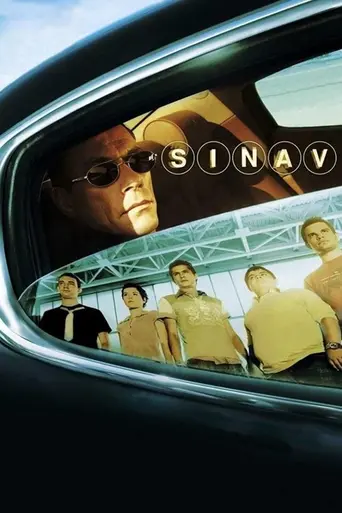 Экзамен (2006)