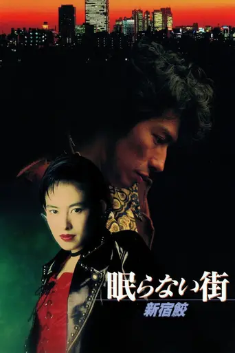Nemuranai Machi: Shinjuku Same (1993)