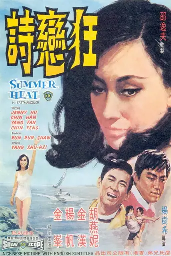 Summer Heat (1968)
