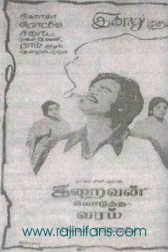 Iraivan Kodutha Varam (1978)