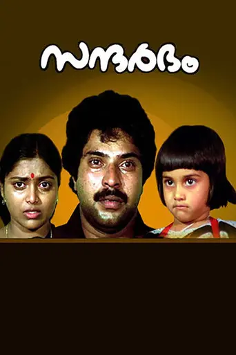 Sandarbham (1984)