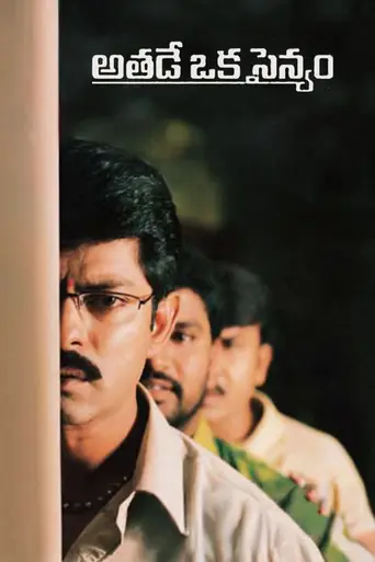 Athade Oka Sainyam (2004)