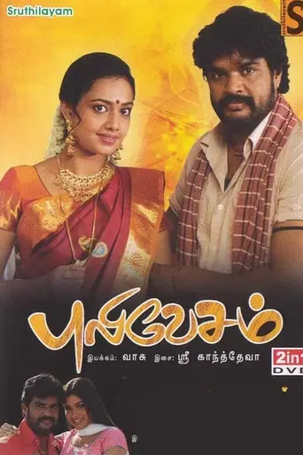 Puli Vesham (2011)
