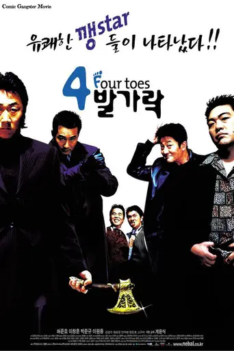 Four Toes (2002)