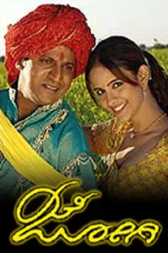 Jogi (2005)