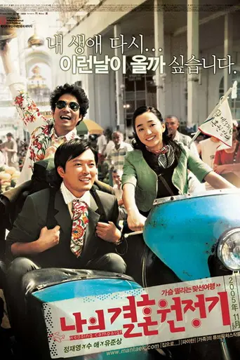Wedding Campaign (2005)