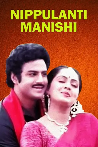 Nippulanti Manishi (1986)
