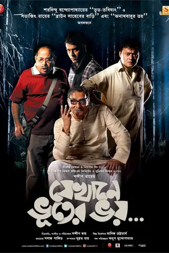 Jekhane Bhooter Bhoy (2012)