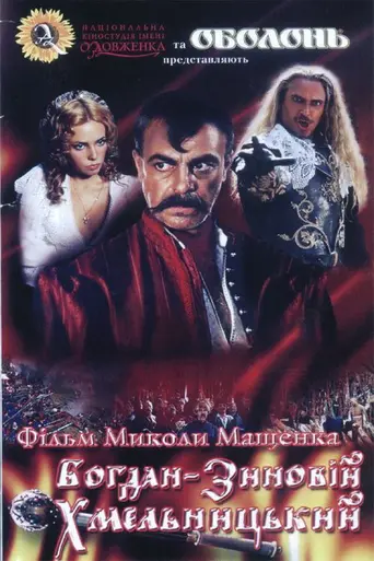 Bogdan Khmelnitsky Zinovy (2006)