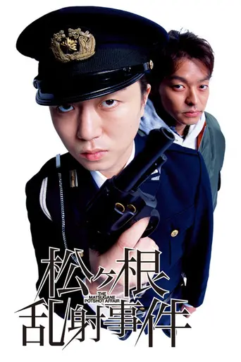 The Matsugane Potshot Affair (2006)