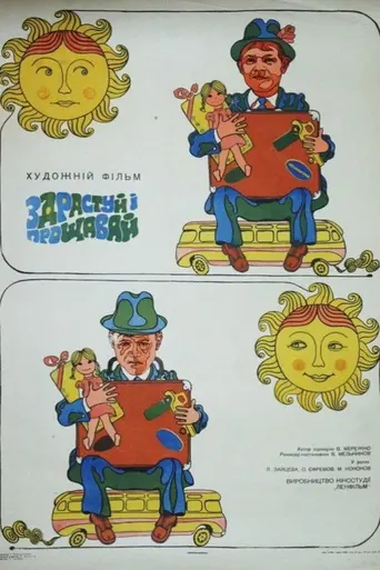 Hello and Goodbye (1972)