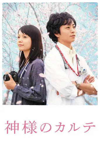 Kamisama no Karute (2011)