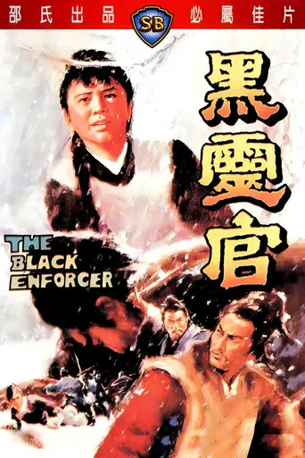 The Black Enforcer (1972)