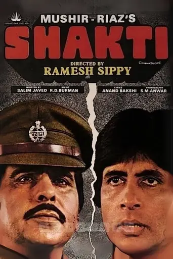 Шакти (1982)