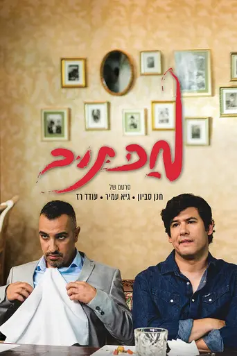 Мактуб (2017)