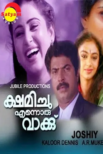 Kshamichu Ennoru Vakku (1986)