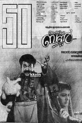 Uncle Bun (1991)