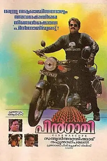 Pingami (1994)