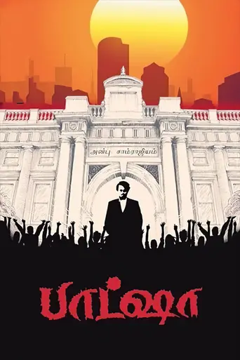 Baashha (1995)