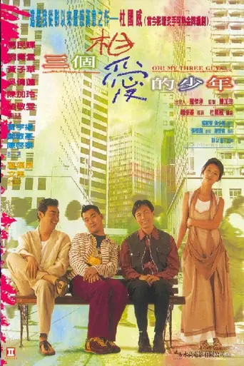 Oh! My Three Guys (1994)